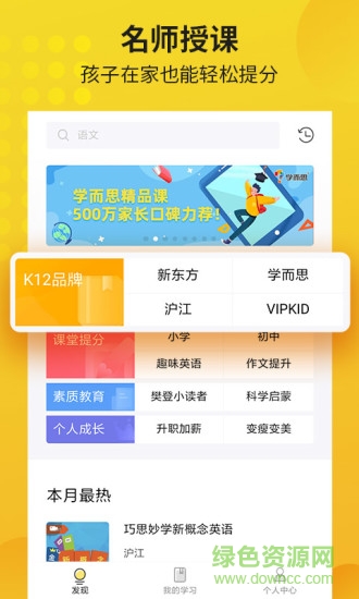 聯(lián)通沃學(xué)習(xí) v6.2.0 安卓版 1