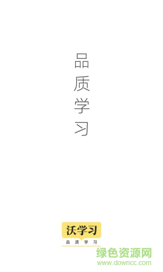 聯(lián)通沃學(xué)習(xí) v6.2.0 安卓版 0