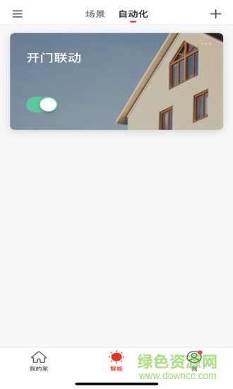 小沃在家 v1.0.0 安卓版 3