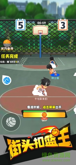 街頭扣籃王游戲 v1.0 安卓版 0