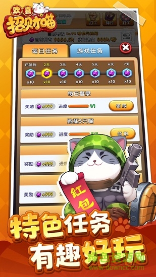 歡喜招財喵紅包版 v1.2.4448 安卓版 0