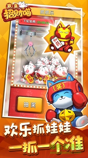 歡喜招財喵紅包版 v1.2.4448 安卓版 2