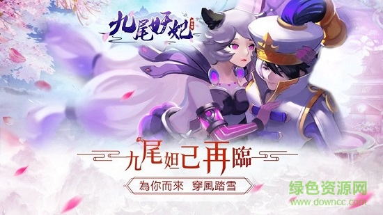 九尾妲己傳 v5.9.0 安卓版 3