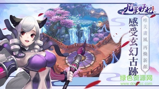 九尾妲己傳 v5.9.0 安卓版 1