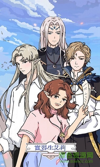 實習(xí)生艾莉下載