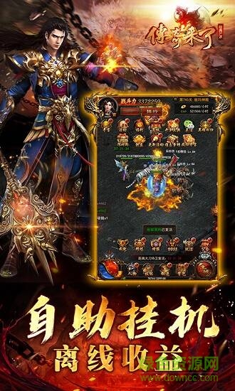 胡軍傳奇來了正版官方 v1.0 安卓版 0