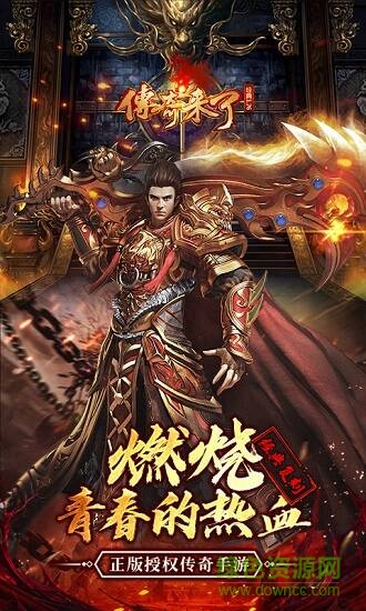 胡軍傳奇來了正版官方 v1.0 安卓版 3