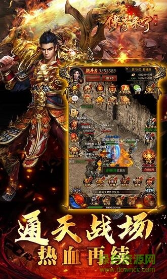 傳奇來了胡軍版本下載 傳奇來了胡軍代言版