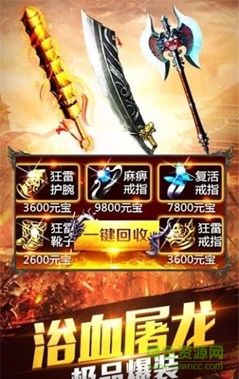 傳世神途手機(jī)傳奇 v1.0 安卓版 0