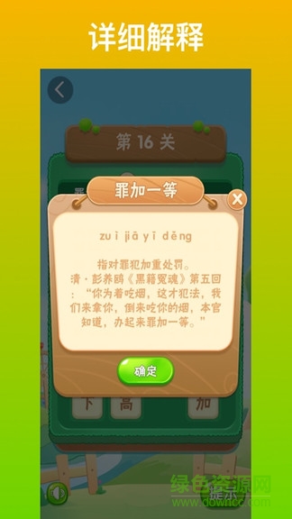 瘋狂消成語紅包版