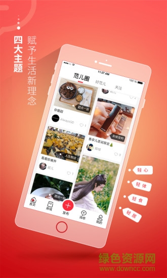 轻范儿安卓版 轻范儿手机版
