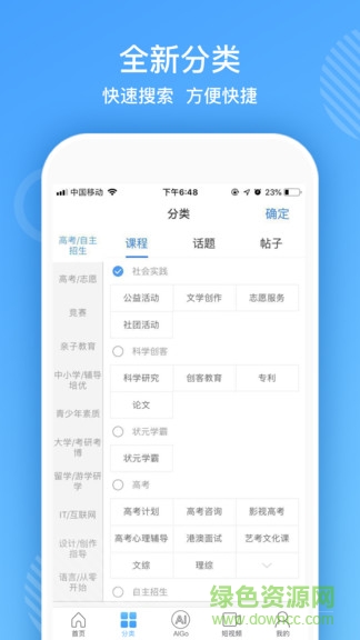 熊貓智學手機客戶端 v5.6.1 安卓版 3