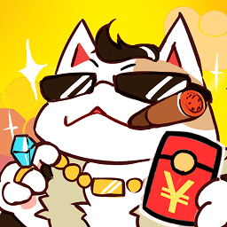 qq喵喵黃金屋紅包版