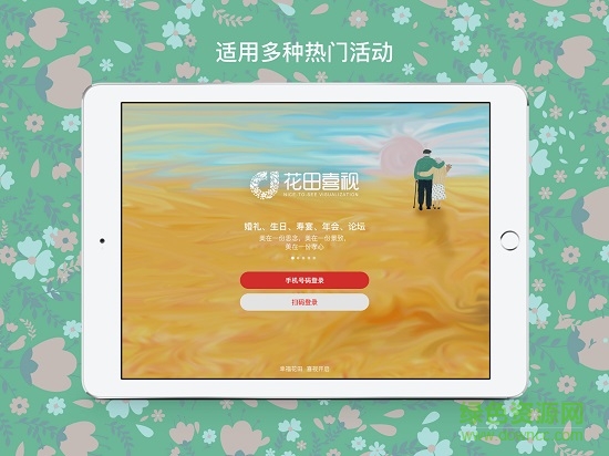 花田喜視 v1.0.5 安卓版 2