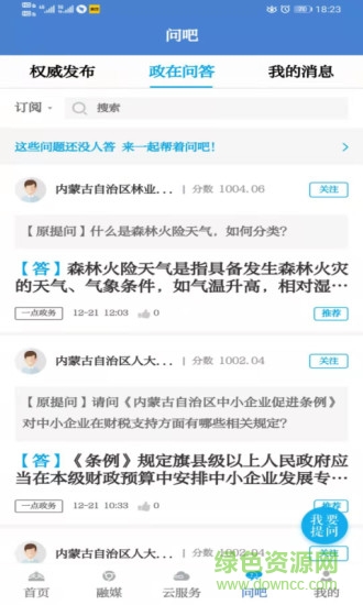 內(nèi)蒙古新聞網(wǎng)app下載