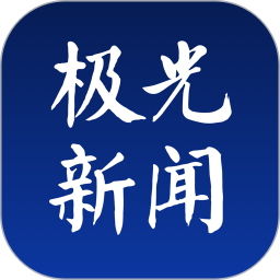 極光新聞app官方