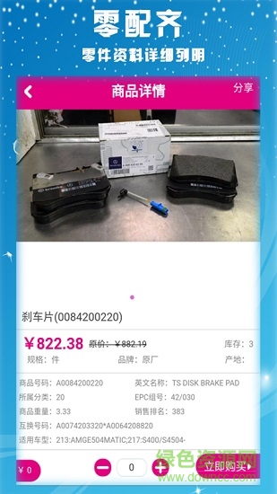 零配齊 v0.0.14 安卓版 3