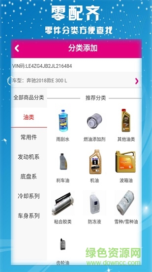 零配齊安卓版 零配齊手機(jī)版