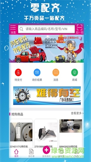 零配齊 v0.0.14 安卓版 0