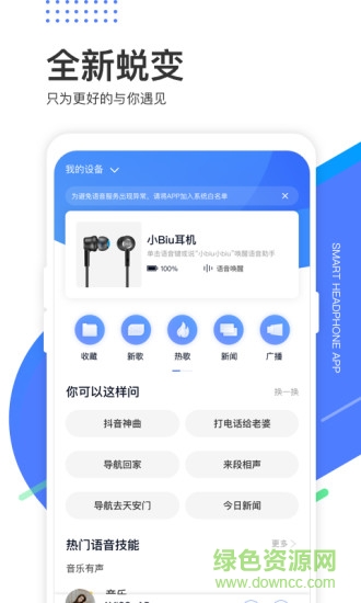 小biu耳機 v2.2.0 安卓版 0