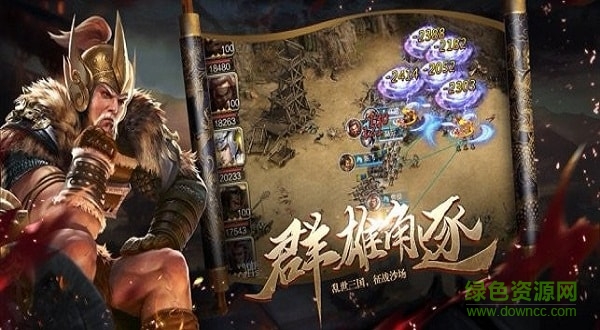 新官渡之戰(zhàn) 新官渡之戰(zhàn)手游下載
