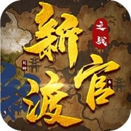 新官渡之戰(zhàn)官方