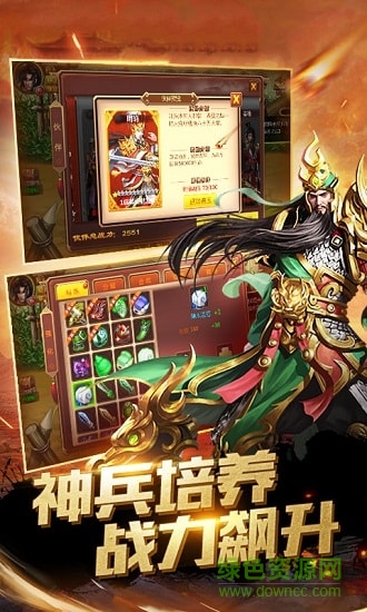 三國霸略手游 v1.0.04215 安卓版 1