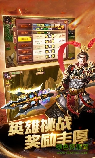 三國霸略游戲下載