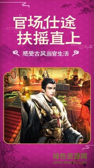 官場升職記游戲 v1.0.1 安卓版 1