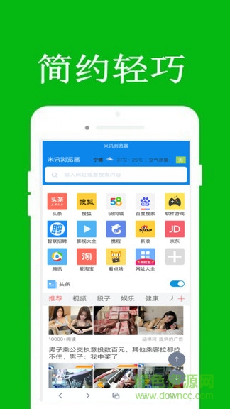 米訊瀏覽器軟件客戶端 v3.0 安卓版 0