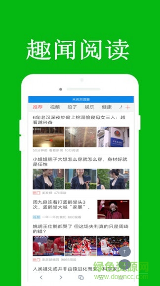 米訊瀏覽器軟件客戶端 v3.0 安卓版 1