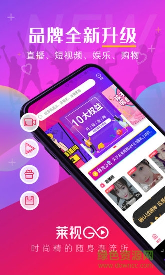 萊視go手機版 萊視go下載