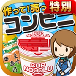 便利店高手特別版