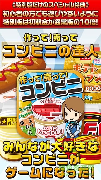 便利店高手最新版