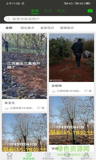 苗木市場 v2.1 安卓版 0