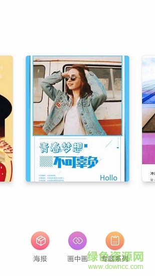 海報拼圖秀手機軟件 v1.3.1 安卓版 0