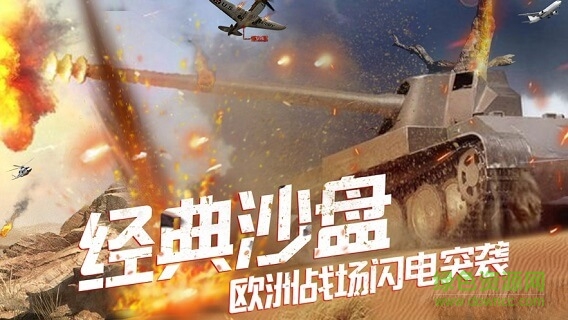 二戰(zhàn)雄師 二戰(zhàn)雄師下載