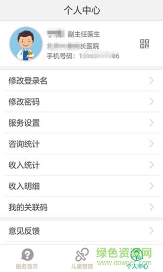 06成長匯醫(yī)生app v2.10.00 安卓版 2
