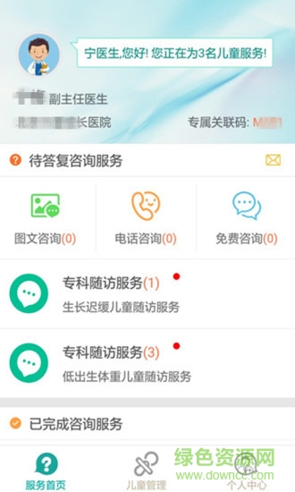 06成長匯醫(yī)生app v2.10.00 安卓版 0