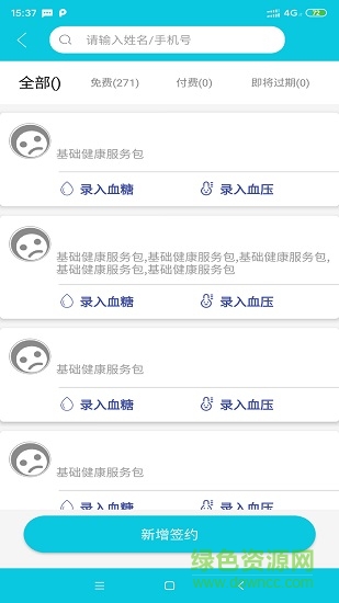 康養(yǎng)護照app服務(wù)端 v2.2.3 安卓版 2