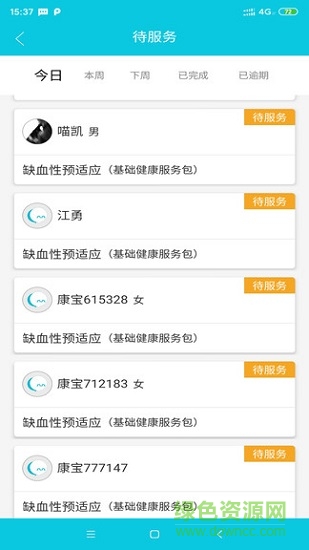 康養(yǎng)護照app服務(wù)端 v2.2.3 安卓版 3