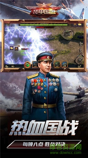 裝甲圍城游戲官方版 v1.0.0 安卓版 0