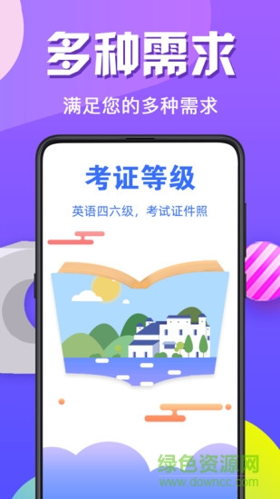 91招聘證件照(證件照相機(jī)) v3.4.9 安卓版 0