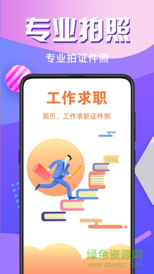 91招聘證件照(證件照相機(jī)) v3.4.9 安卓版 3