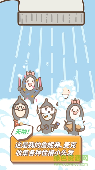 发际线等等我 v1.0.1 安卓版1