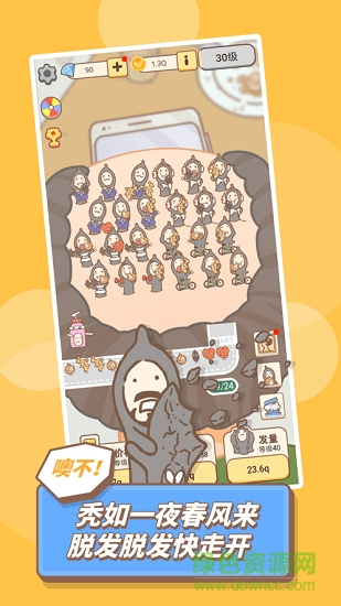 发际线等等我游戏 发际线等等我