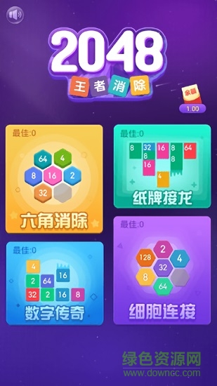 2048王者消除游戲賺錢版 v1.0 安卓版 0