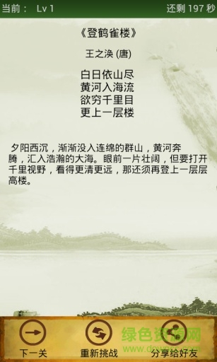 詩詞消消看小游戲 v1.0 安卓版 3