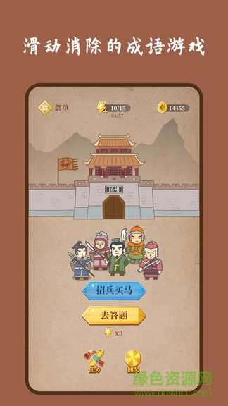 成語連連消app v1.3.0 安卓版 3