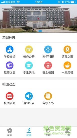 趣學(xué)多多家長端app v5.0.1 安卓版 0